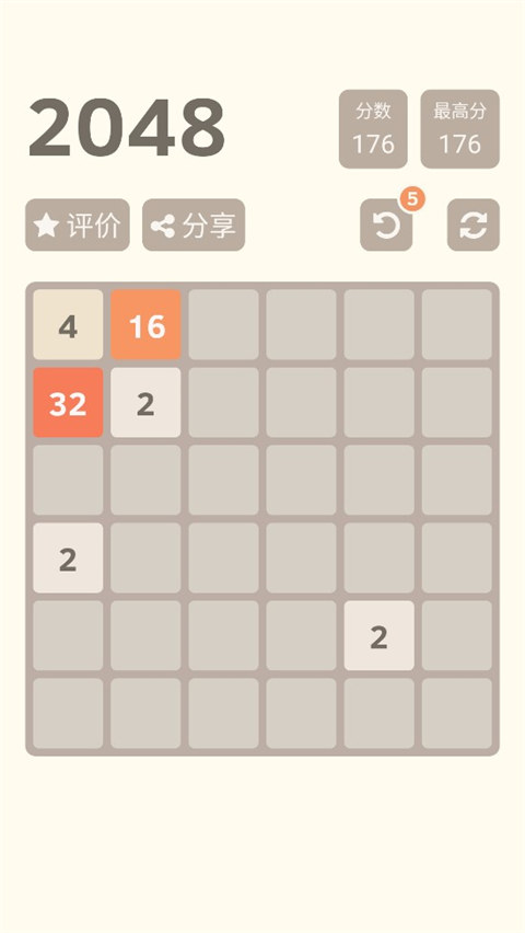 2048单机小游戏最新版本