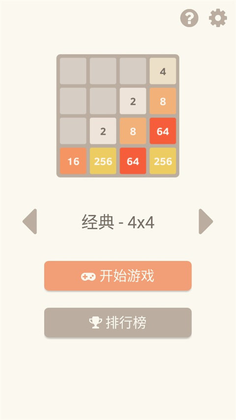 2048单机小游戏最新版本