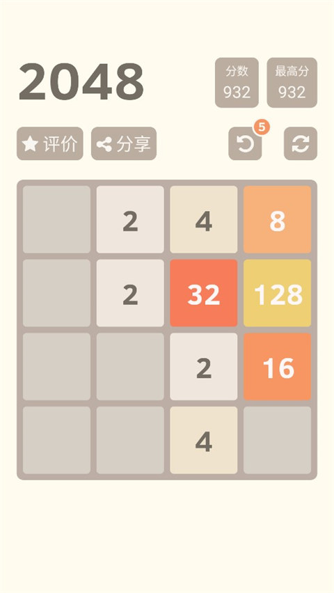 2048单机小游戏最新版本