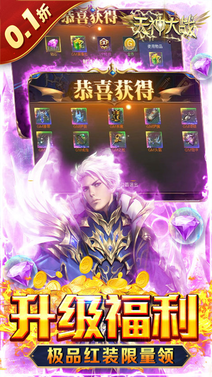 天神大战0.1折版