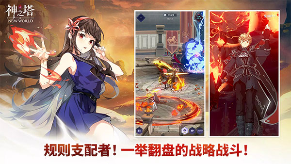 神之塔新世界手游