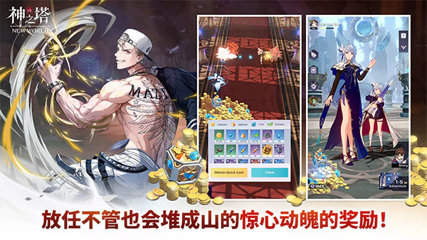 神之塔新世界手游