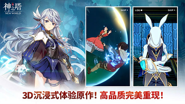 神之塔新世界手游