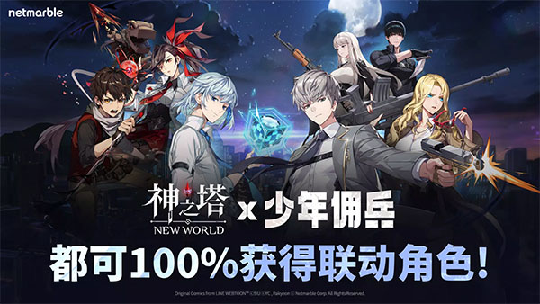 神之塔新世界手游