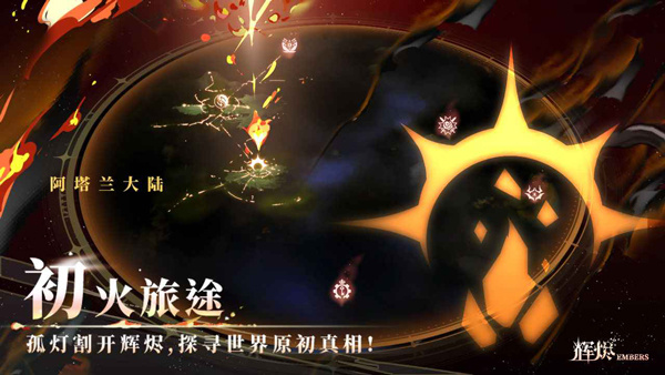 辉烬手游