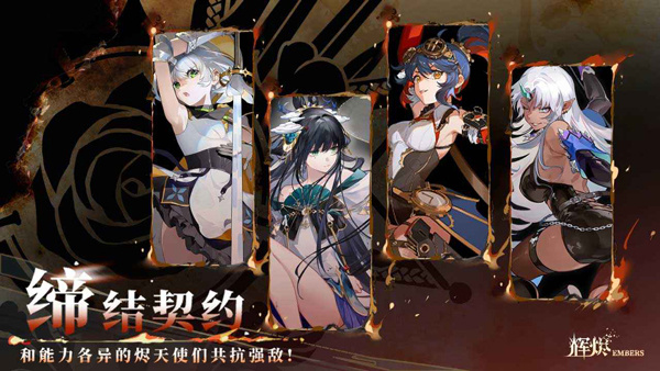 辉烬手游