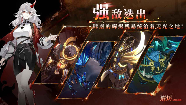 辉烬手游