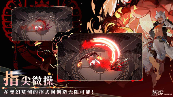 辉烬手游