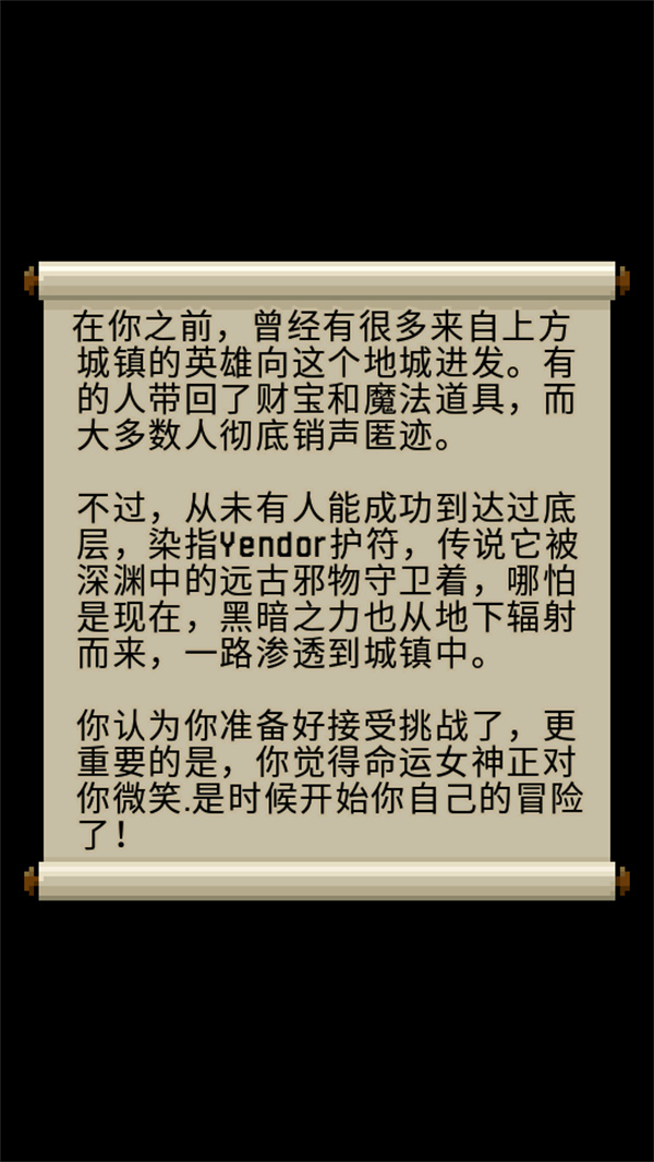 暗黑的像素地牢中文版