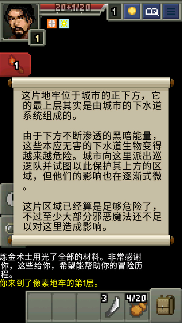 暗黑的像素地牢中文版