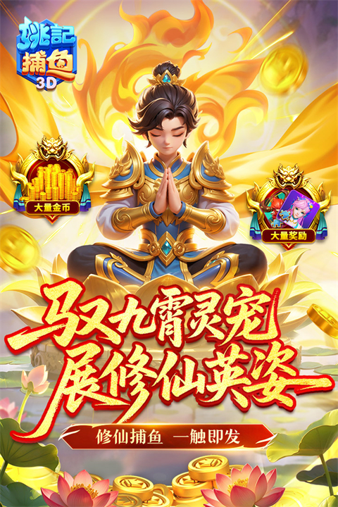 姚记捕鱼犀游版