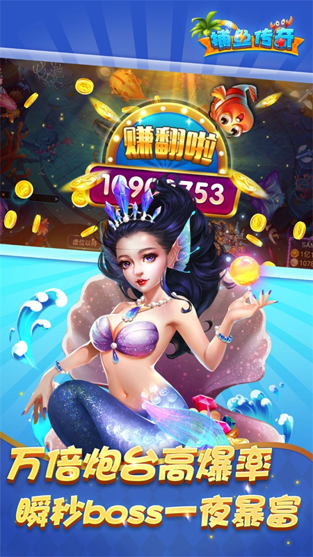 捕鱼传奇官方版