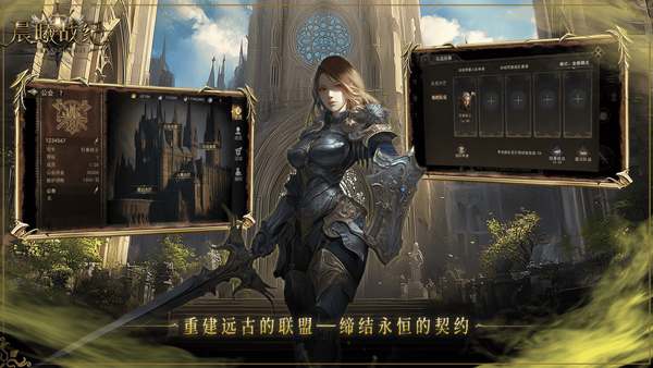 晨曦战纪手游