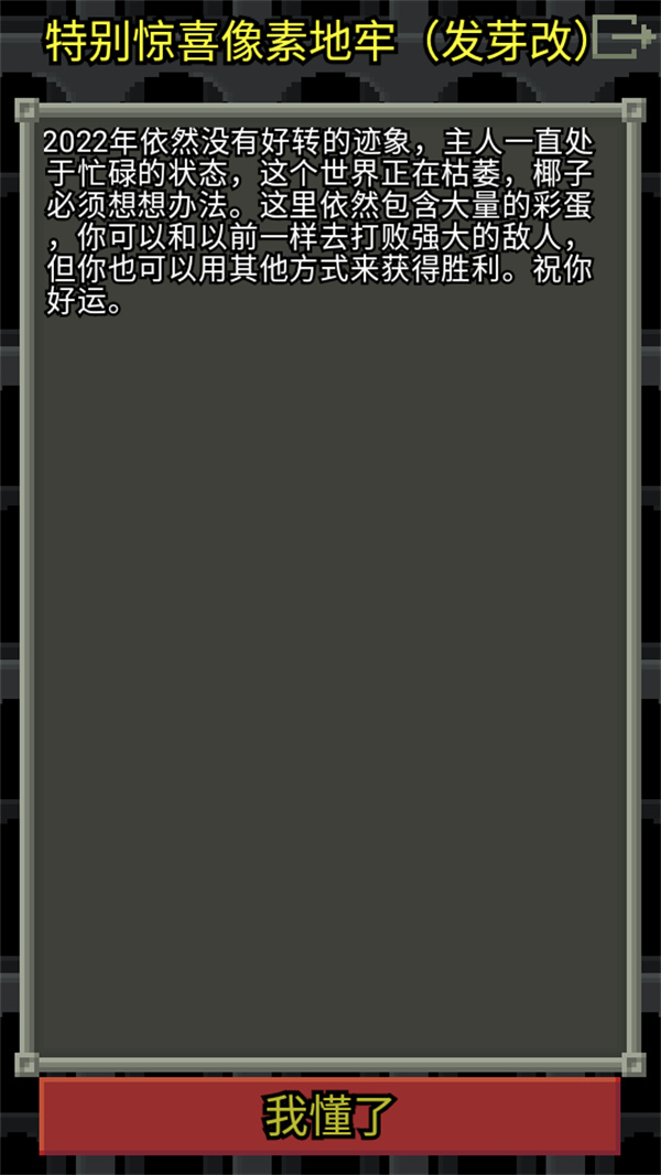 惊喜的像素地牢汉化版