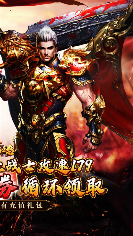 烈焰之怒(攻速179每日送代金)