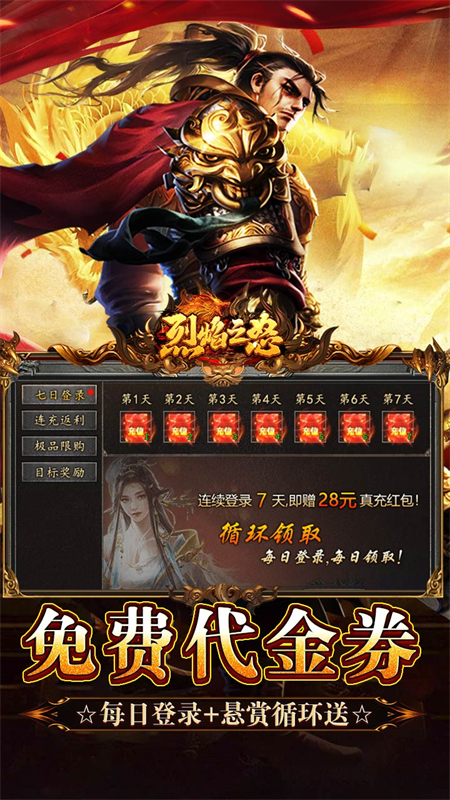烈焰之怒(攻速179每日送代金)