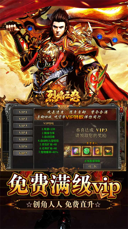 烈焰之怒(攻速179每日送代金)