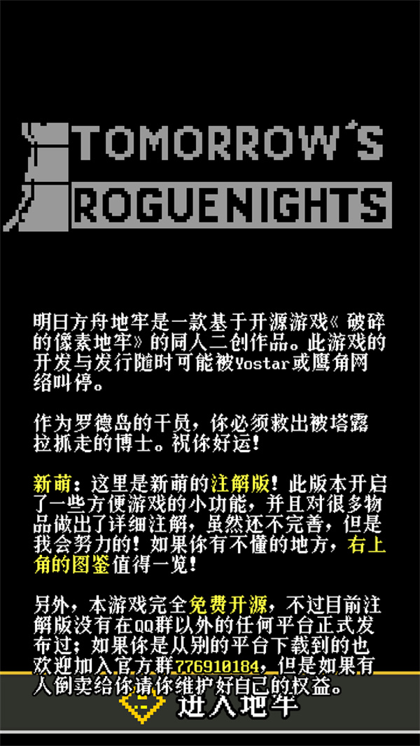 明日方舟地牢注解版