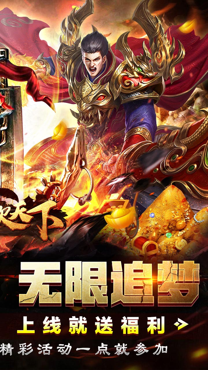 血饮天下冲天打金高爆版