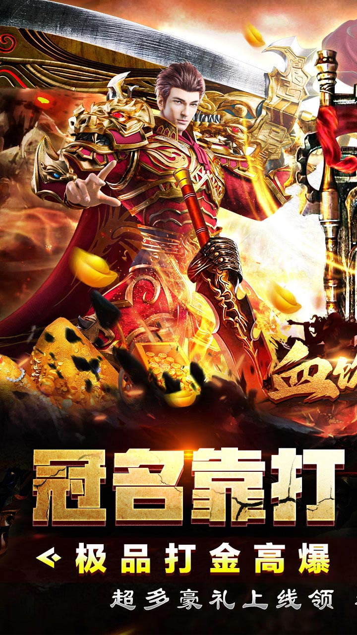 血饮天下冲天打金高爆版