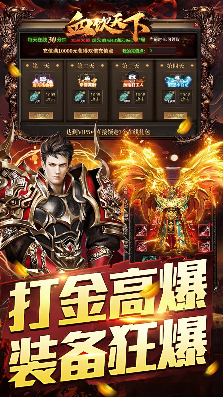 血饮天下冲天打金高爆版