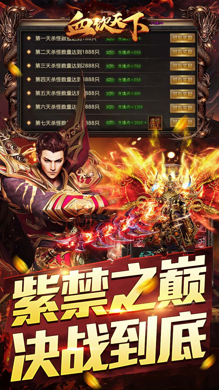 血饮天下冲天打金高爆版
