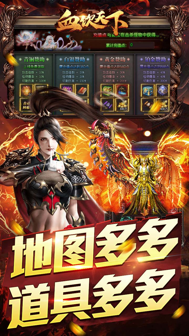 血饮天下冲天打金高爆版