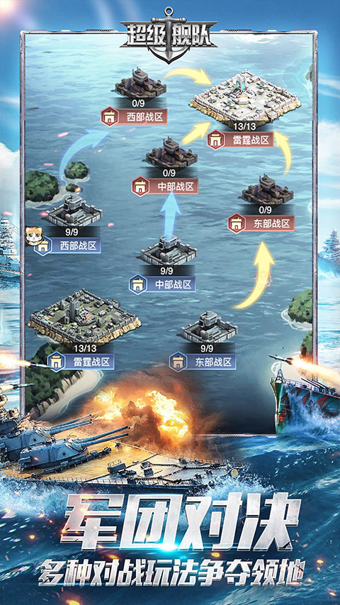 超级舰队九游版
