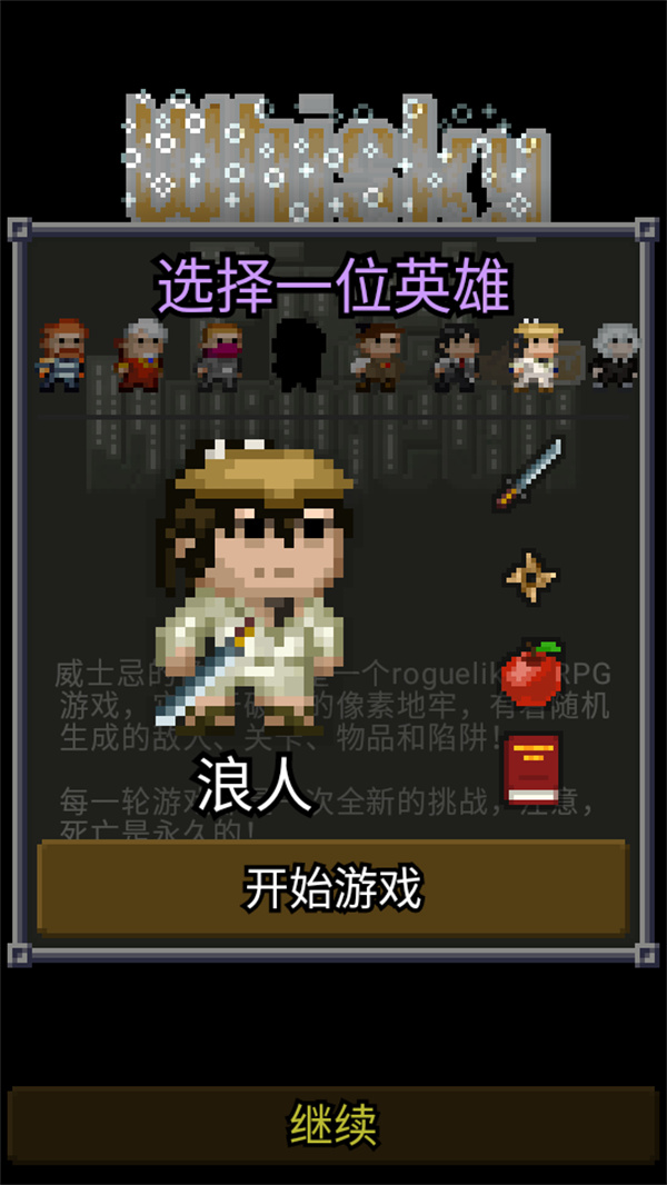 威士忌的像素地牢最新版