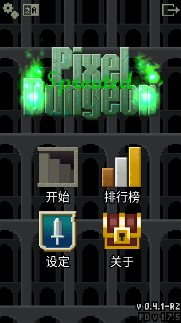 发芽的像素地牢最新版