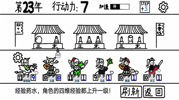 鼠绘三国模拟器破解版