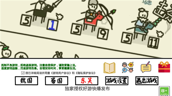 鼠绘三国模拟器破解版