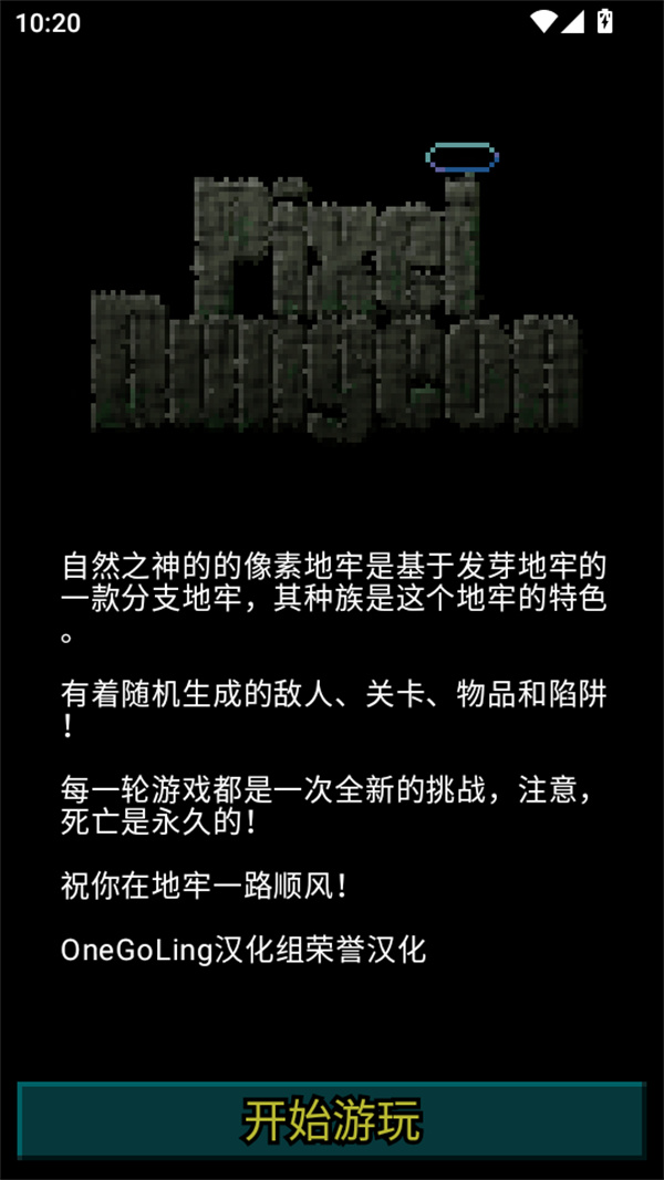 自然之神的像素地牢最新版