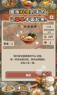 众多回忆的拉面食堂破解版
