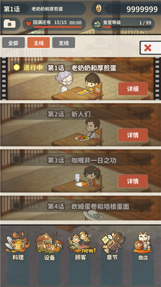 众多回忆的食堂故事2破解版