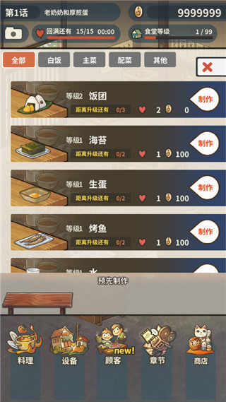 众多回忆的食堂故事2破解版