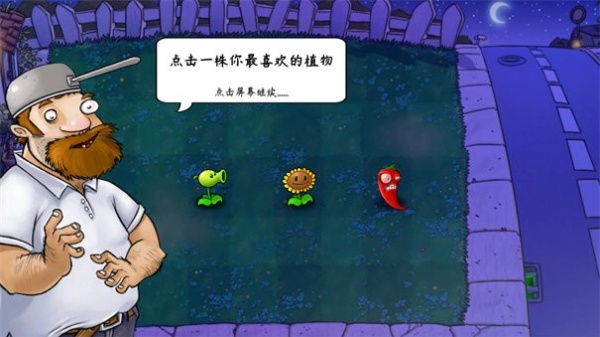 植物大战僵尸技能版2.0手机版
