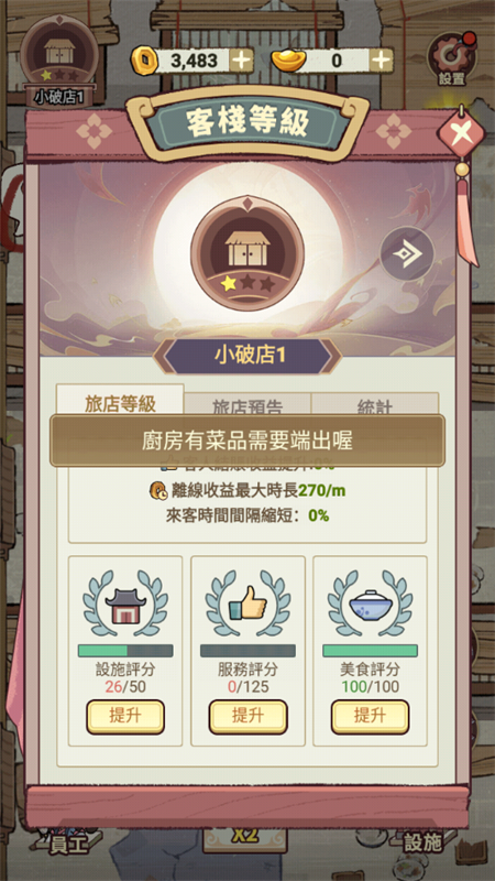 我在江南开客栈免广告无限金币版
