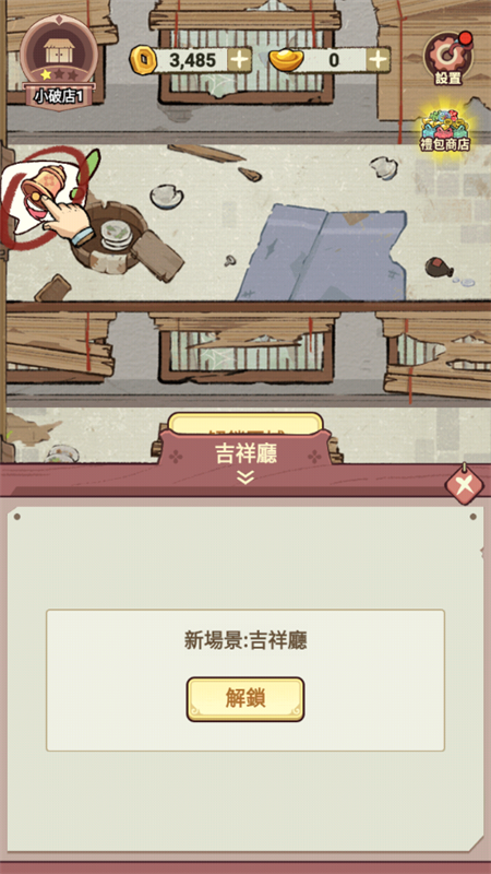 我在江南开客栈免广告无限金币版