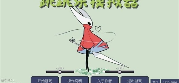 丝之歌跳跳乐模拟器手机版