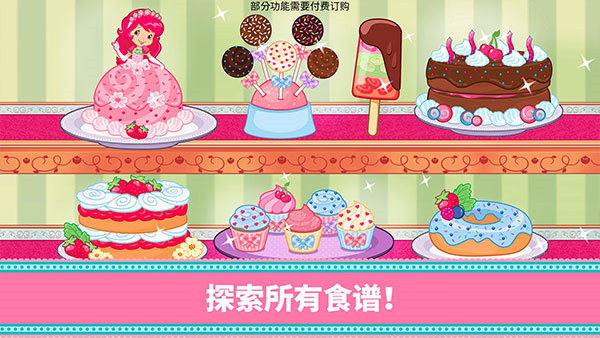 草莓甜心烘焙店最新版