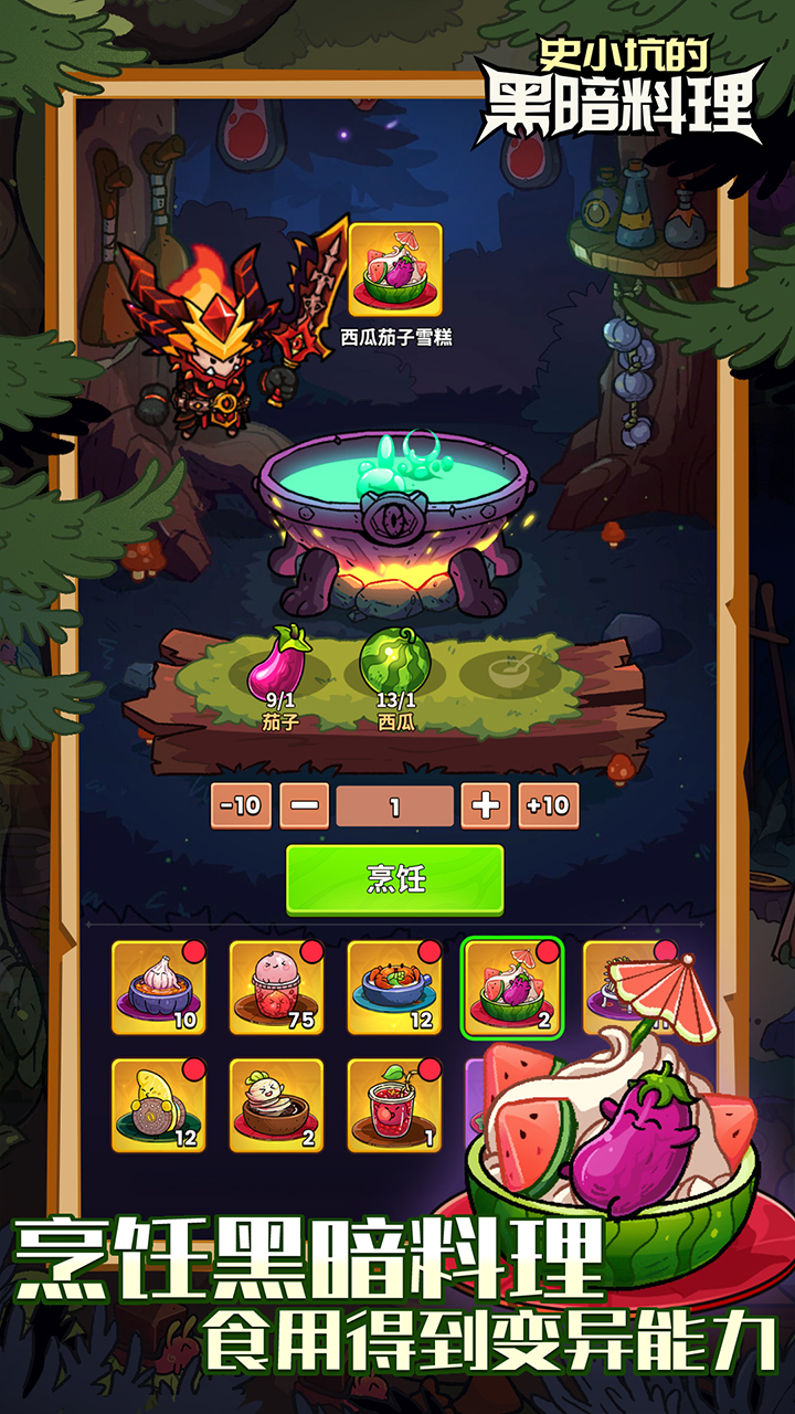 史小坑的黑暗料理0.1折版