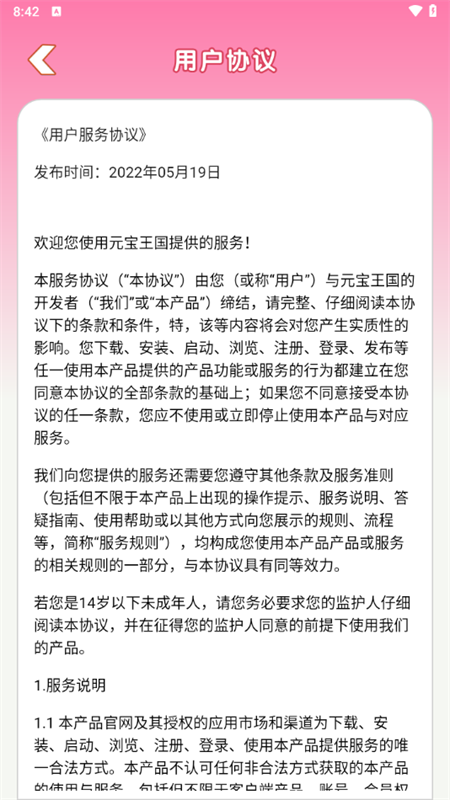 元宝王国官方正版