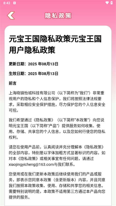 元宝王国官方正版