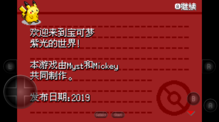口袋妖怪紫光内置修改器版