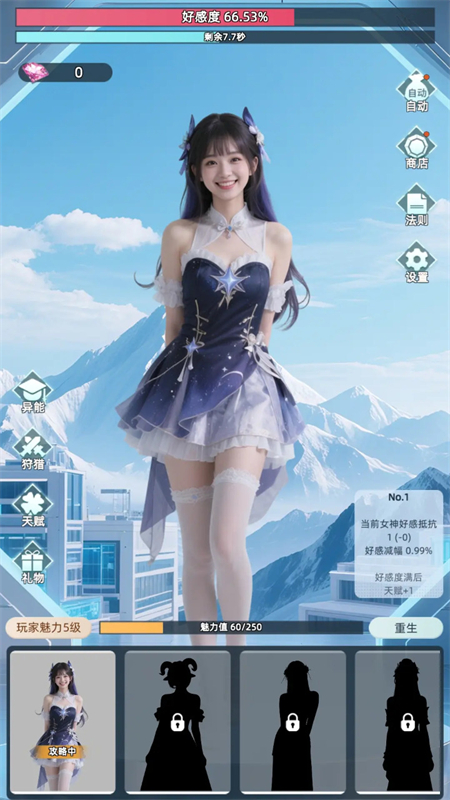 女神越多我越强手游