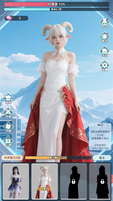 女神越多我越强手游