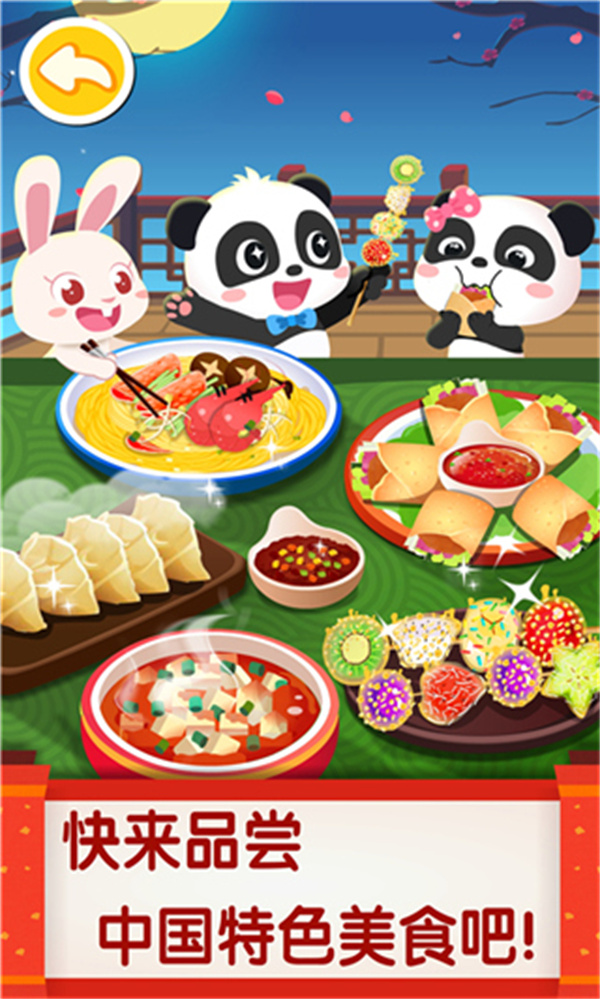 宝宝巴士之中华美食最新版