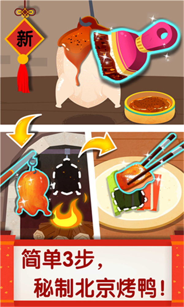 宝宝巴士之中华美食最新版