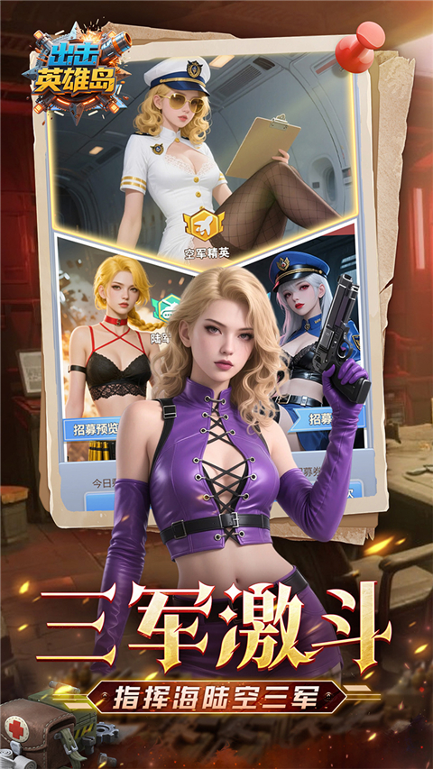 出击英雄岛破解版